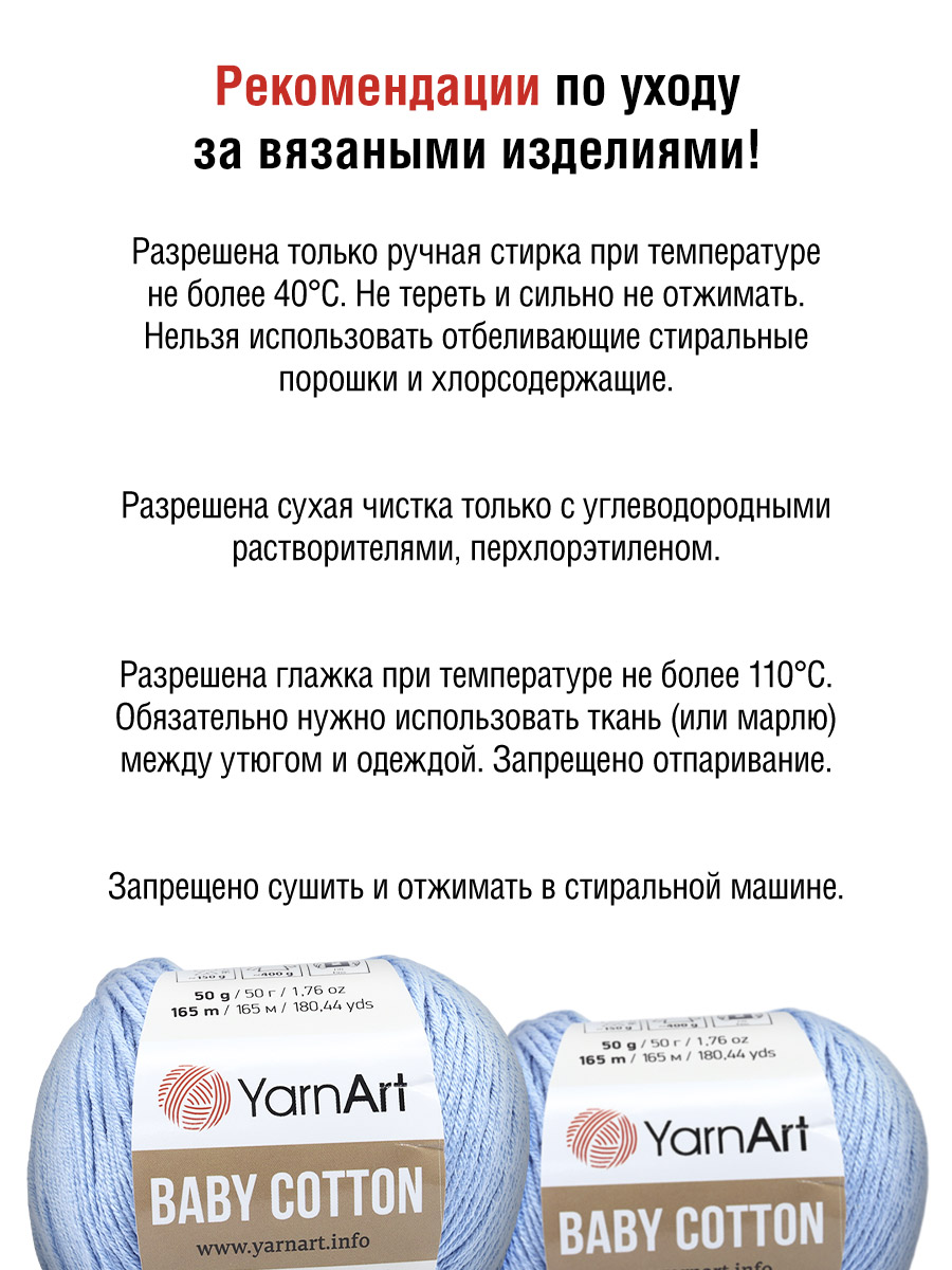 Пряжа для вязания YarnArt Baby Cotton 50гр 165 м хлопок акрил детская 10 мотков 448 светло-голубой - фото 5