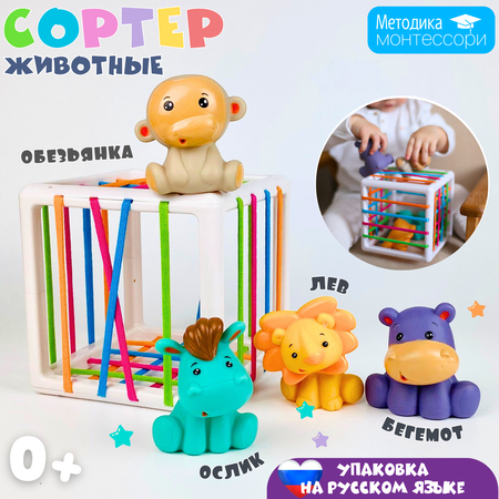 Игрушки-сортеры Zeimas кубик Монтессори животные 4 фигурки