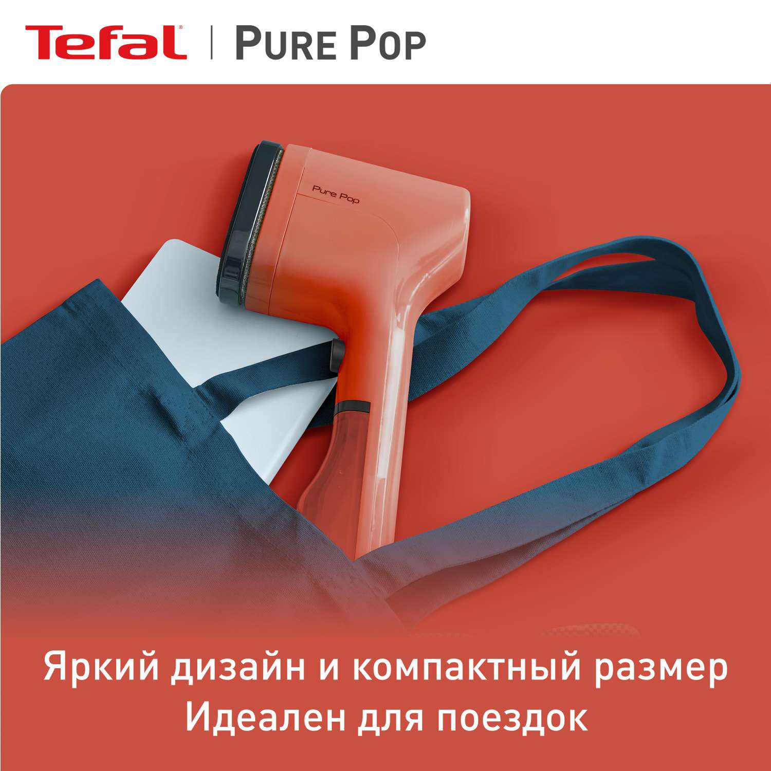 Отпариватель ручной TEFAL Pure Pop DT2022E1 красный - фото 5