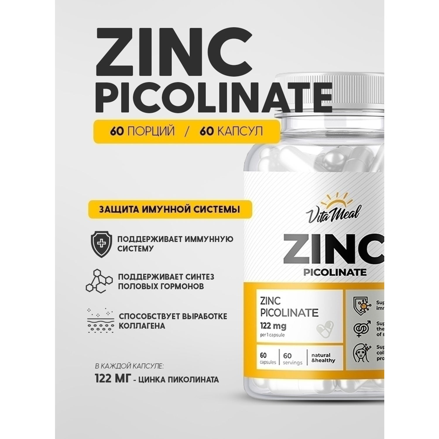 Как пить цинк пиколинат. Витамины Zinc Picolinate. Цинк пиколинат капсулы. Цинк витамины для волос. Пиколинат цинка 122 мг.