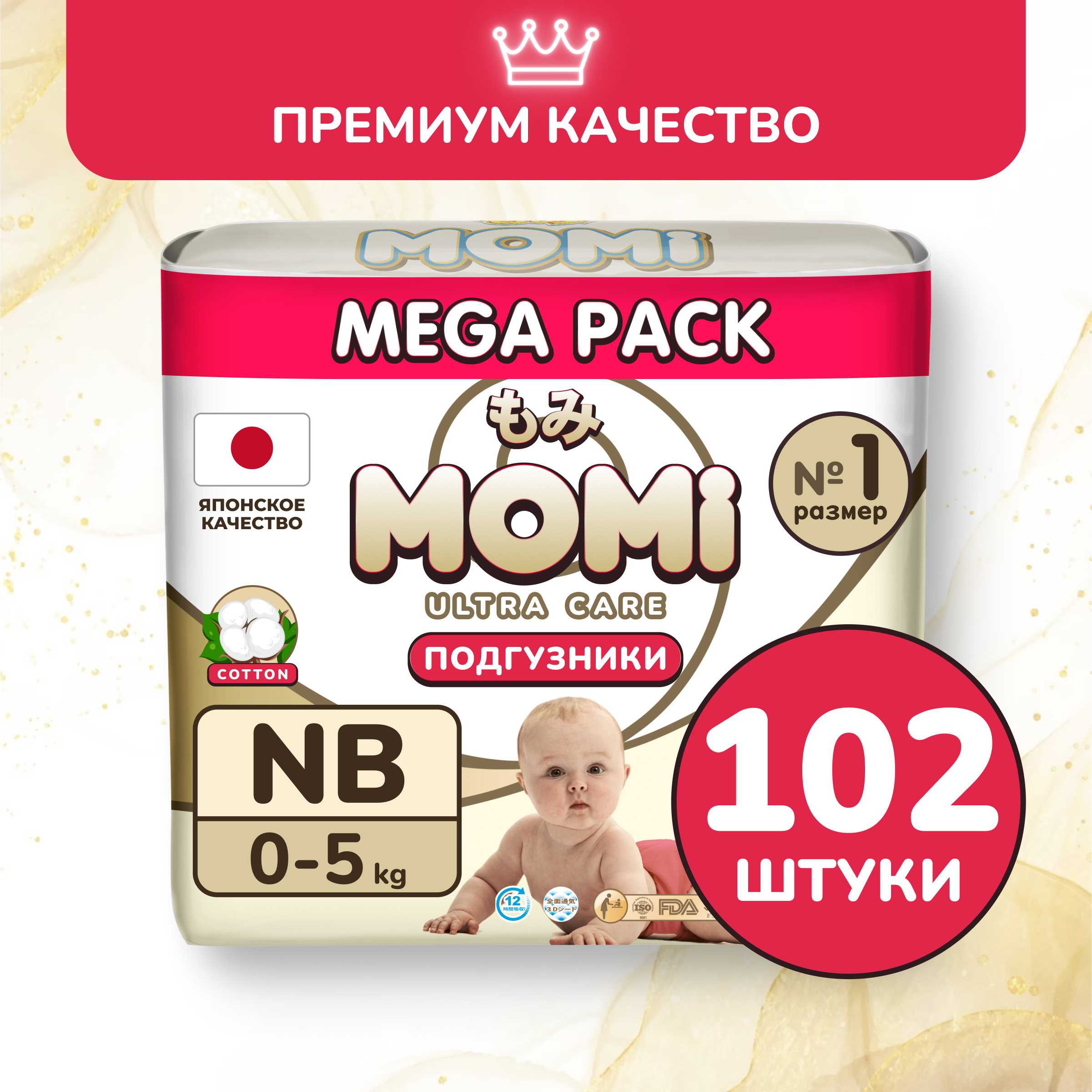 Подгузники Momi Ultra Care mega pack NB 0-5 кг 102 шт купить по цене 1329 ₽  в интернет-магазине Детский мир