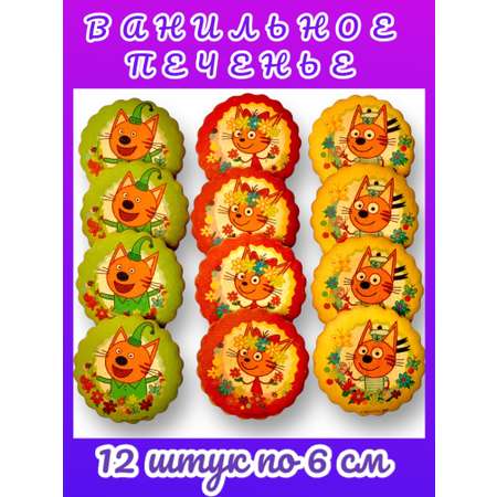 Ванильное печенье Art Sweets Три кота 12 шт