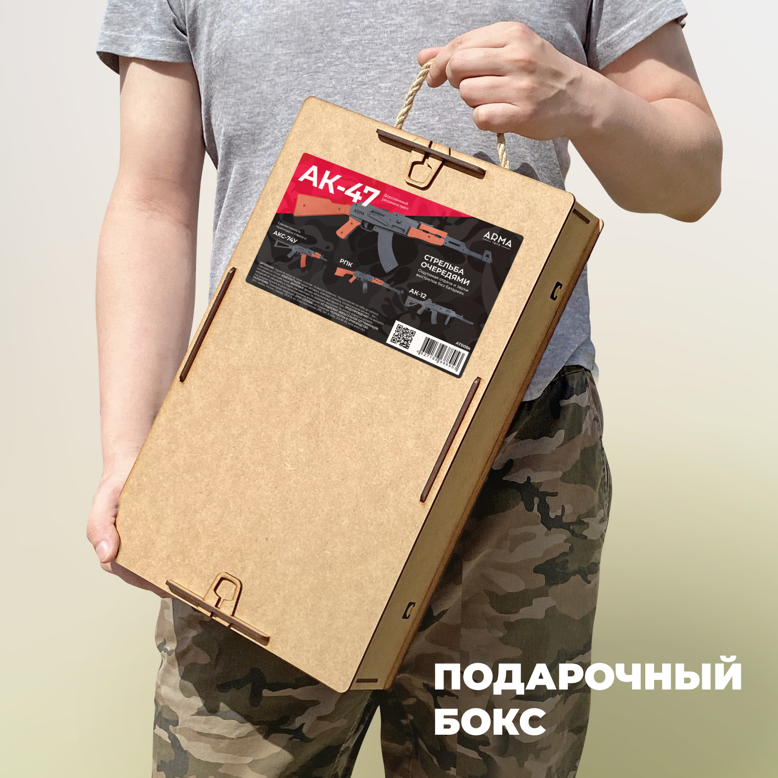 Резинкострел АК-47 Arma.toys деревянный окрашенный - фото 7