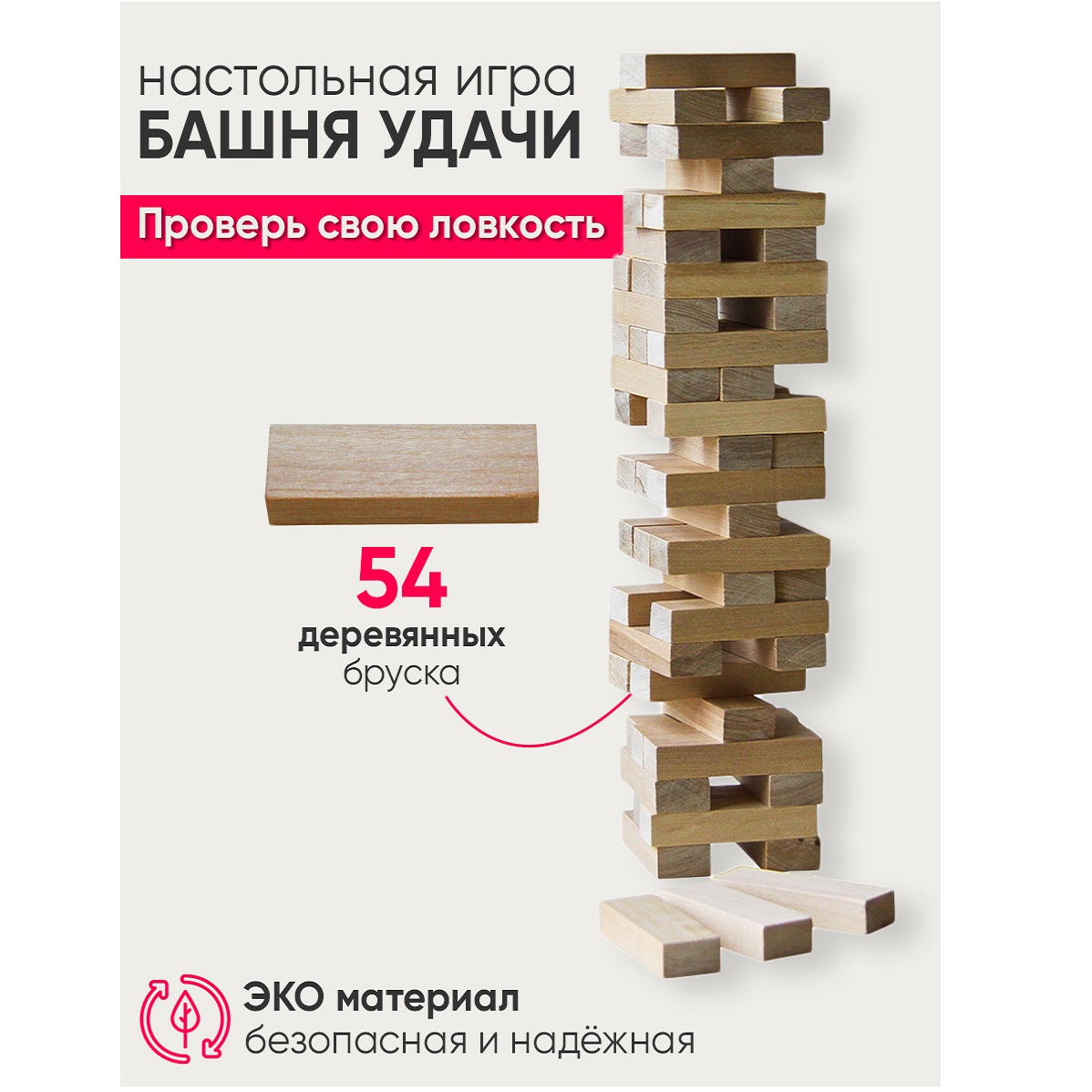 Настольная игра Башня удачи Дженга 54 деревянных бруска - фото 2