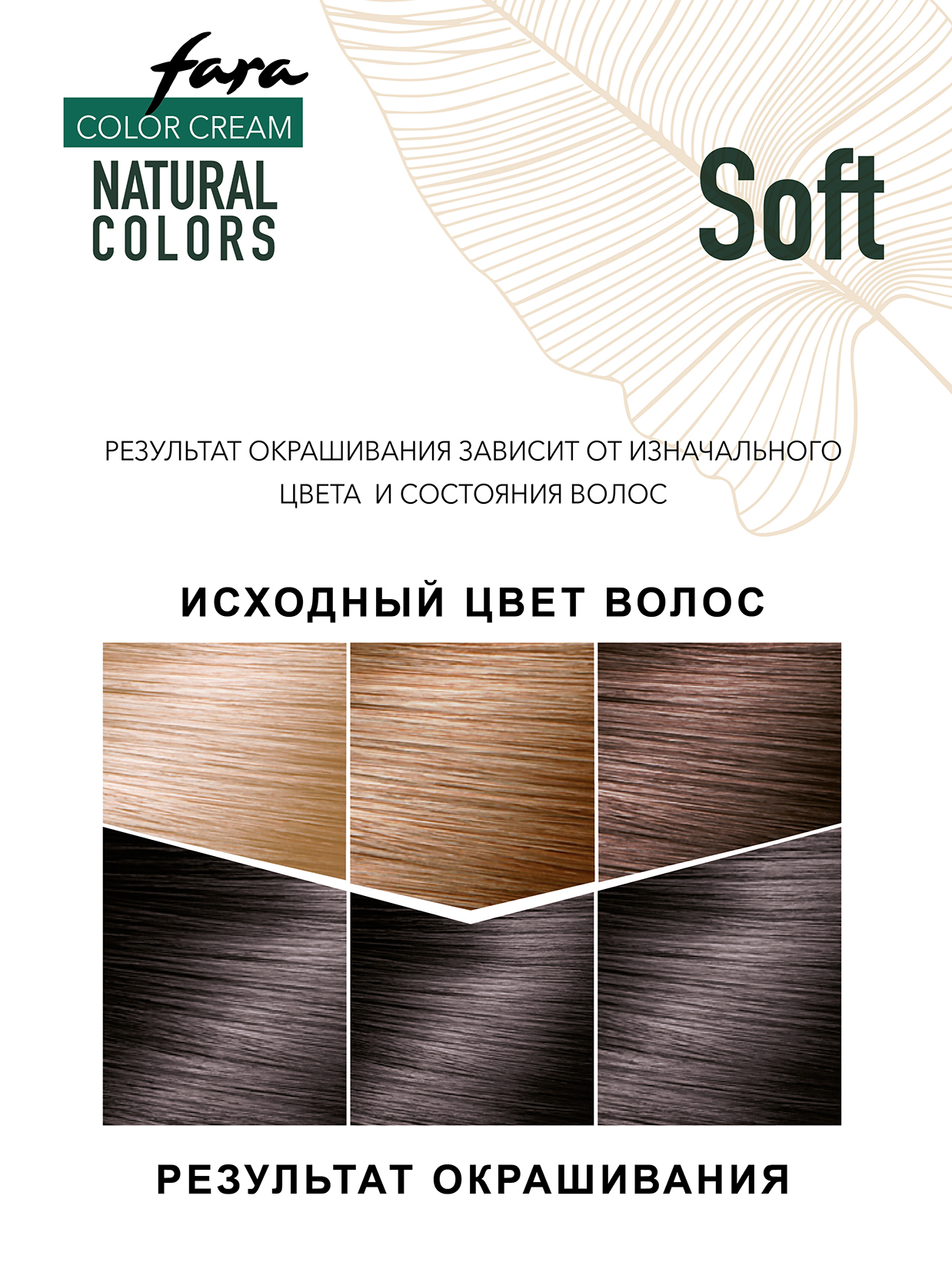 Краска для волос FARA Natural Colors Soft 301 черный - фото 5