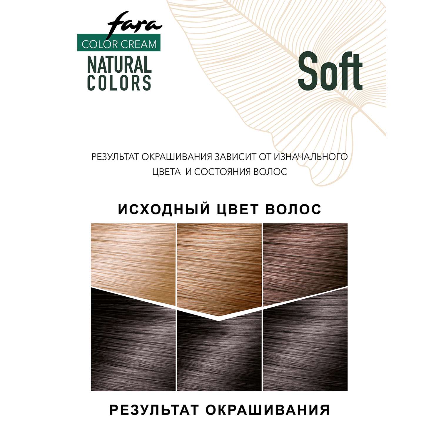Краска для волос FARA Natural Colors Soft 301 черный - фото 5
