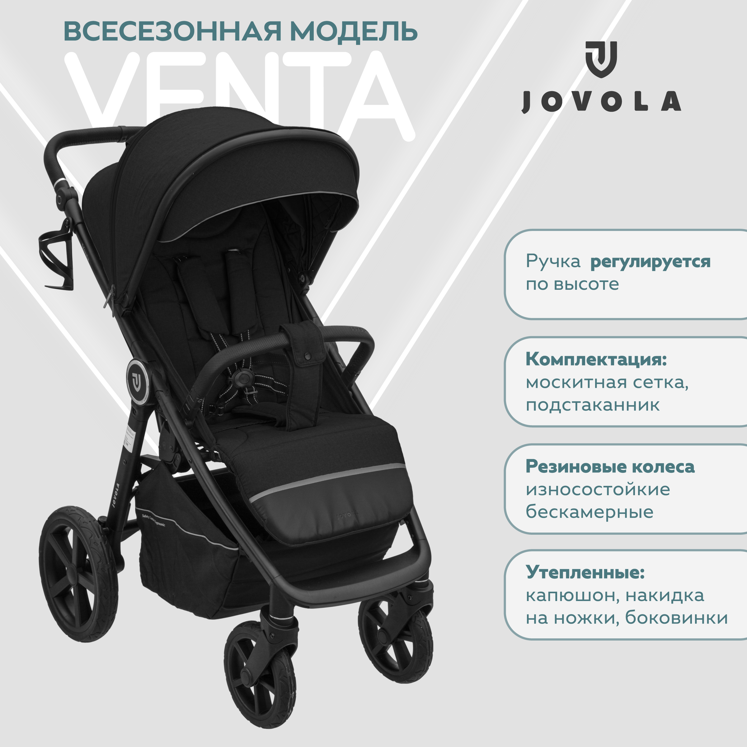 Коляска прогулочная JOVOLA VENTA черный