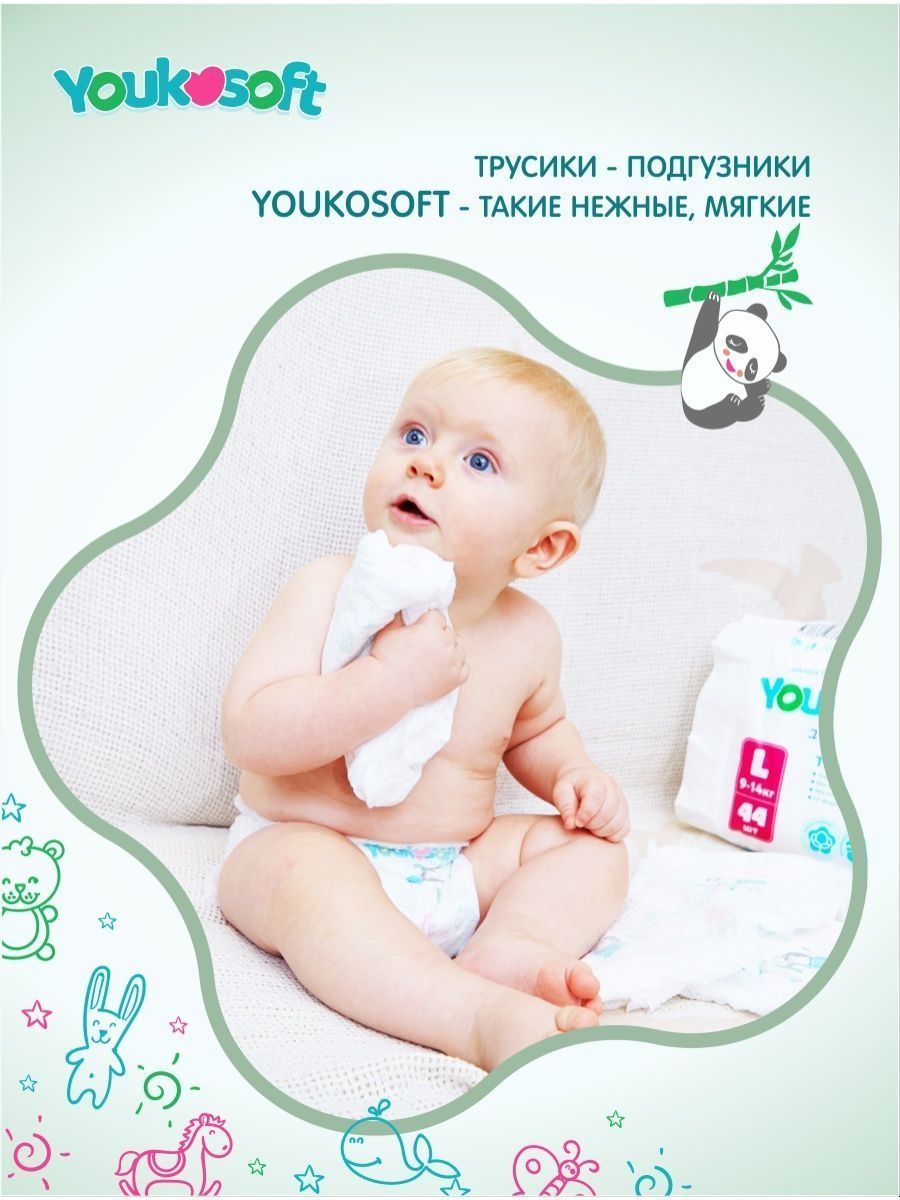 Подгузники-трусики Youkosoft Комплект День и Ночь L 9-14кг 44 и 44 шт - фото 4