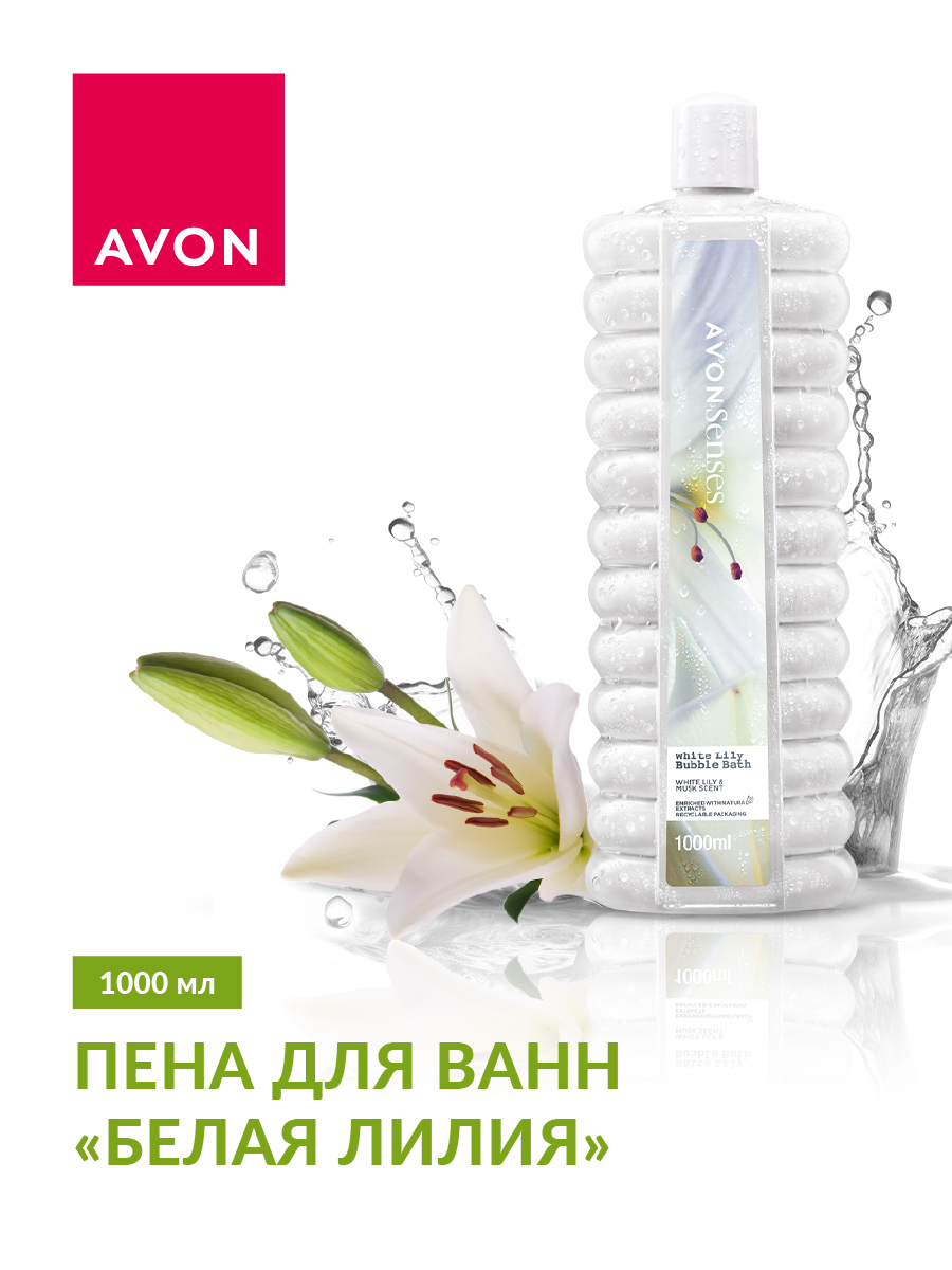 Пена для ванн AVON Белая лилия 1000 мл купить по цене 594 ₽ в  интернет-магазине Детский мир