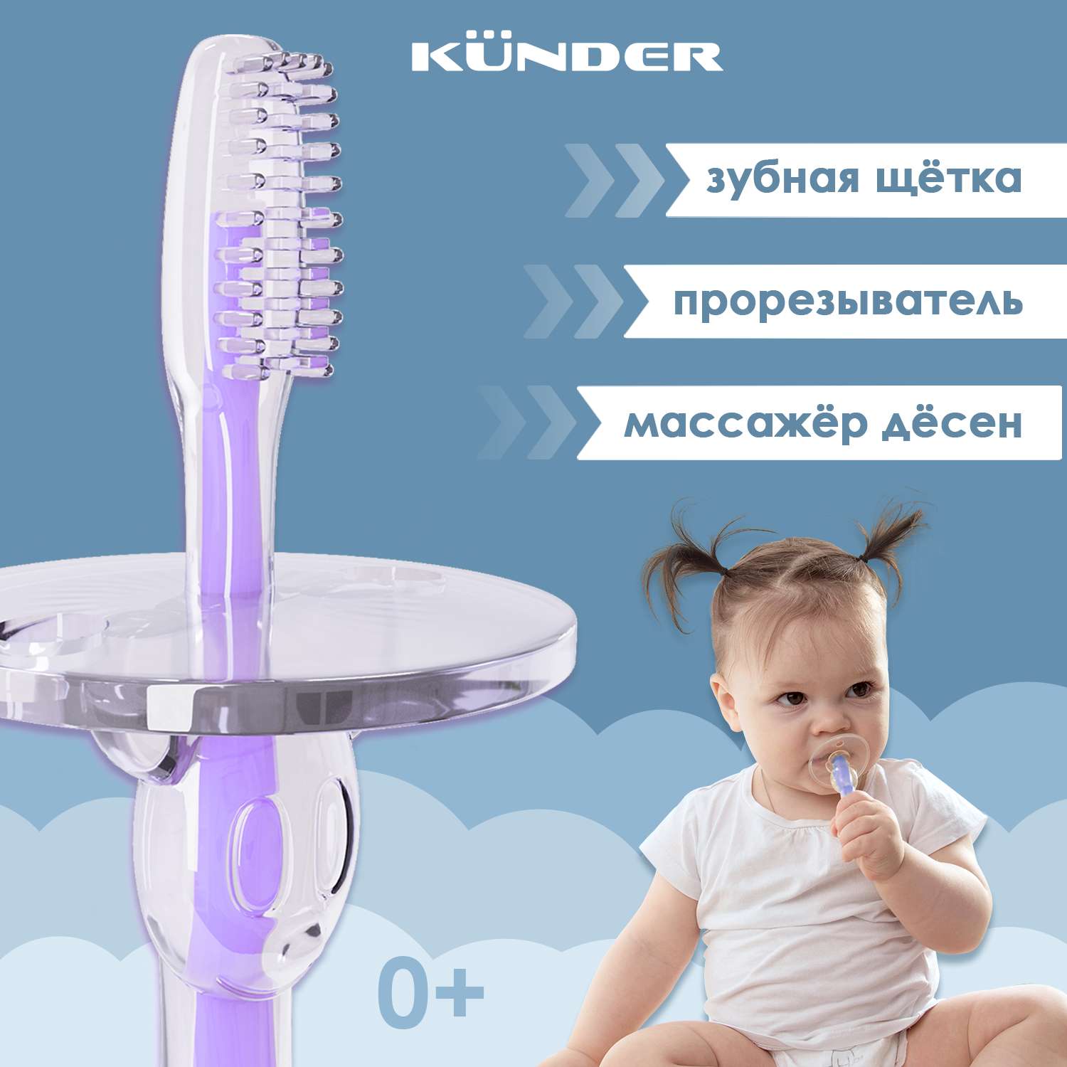 Прорезыватель грызунок детский KUNDER зубная щетка массажер для десен силиконовый для новорожденных фиолетовый - фото 1