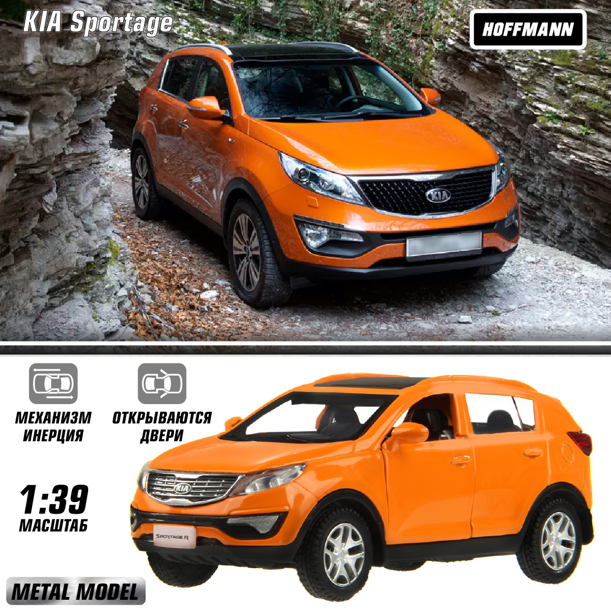 Машинки HOFFMANN 1:39 Kia Sportage R металлическая купить по цене 636 ₽ в  интернет-магазине Детский мир