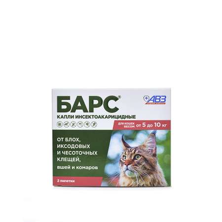 Капли для кошек АВЗ Барс от 5кг до 10кг против блох и клещей 2пипетки по 0.5мл