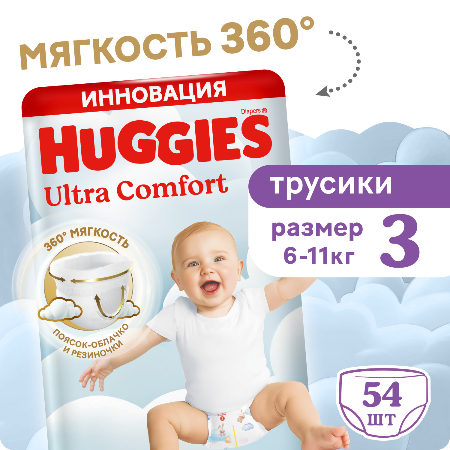 Трусики Huggies Ultra Comfort для мальчиков 3 (6-11) 54 шт. - фото 1