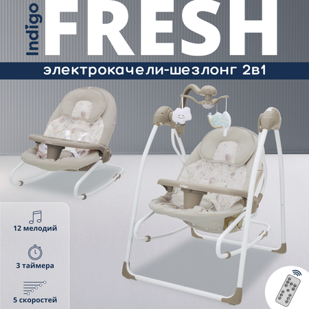 Электрокачели Indigo Fresh 0-15 кг с адаптером п-у 12 мелодий 5 скоростей бежевый