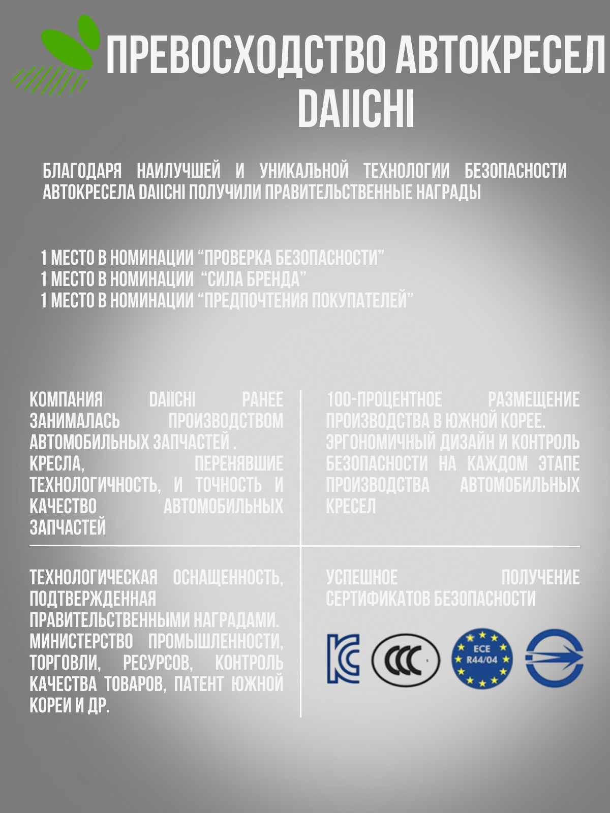 Автокресло DAIICHI First Plus 0+/1/2 (0-25 кг) - фото 10