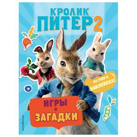 Книга Эксмо Кролик Питер загадки