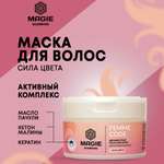 Маска для волос MAGIE academie Femme code Сила цвета 200 мл