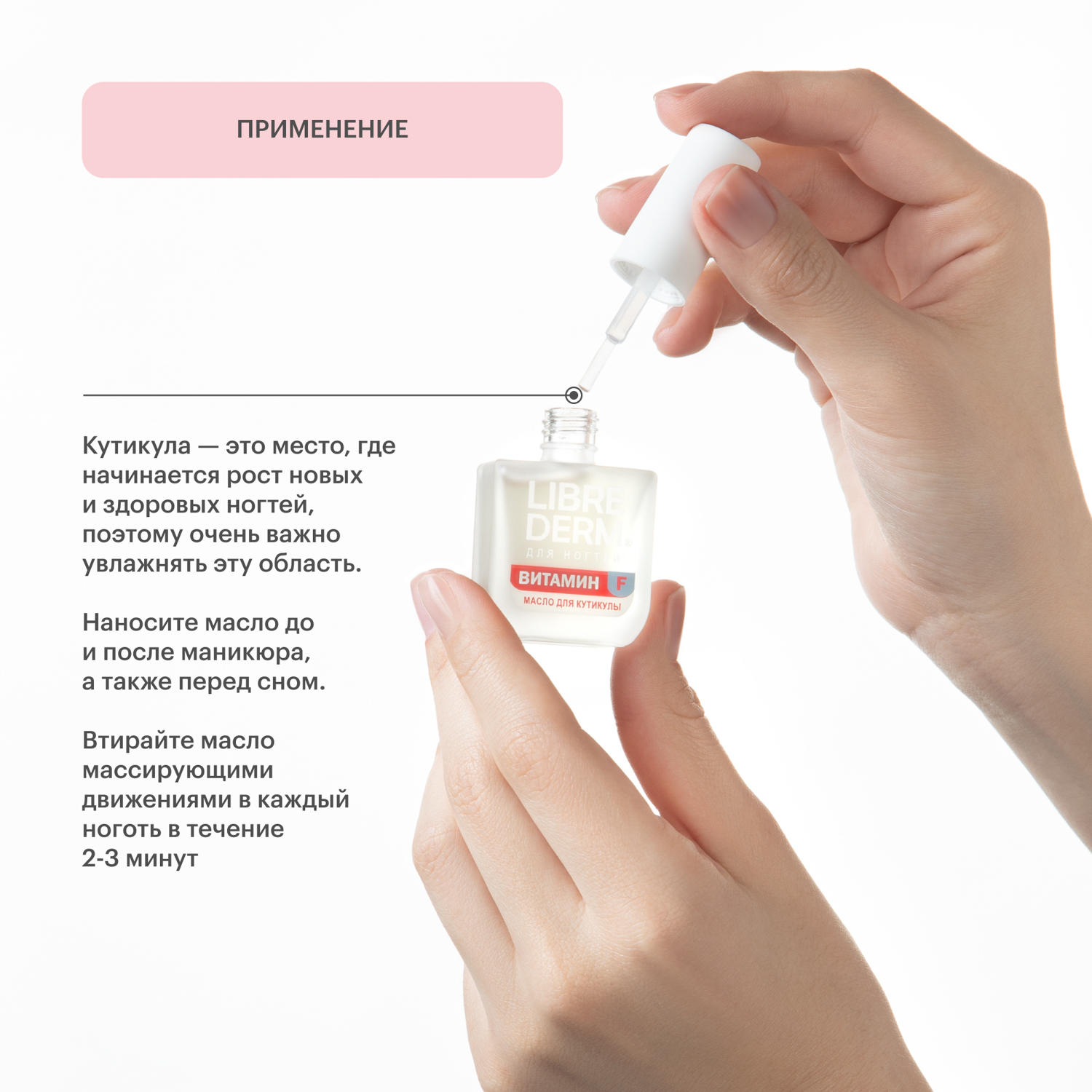 Масло Librederm Nail care для ногтей и кутикулы 10 мл - фото 4