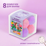 Бомбочки для ванны Laboratory KATRIN Набор Spring Balls Удивляйся 8шт