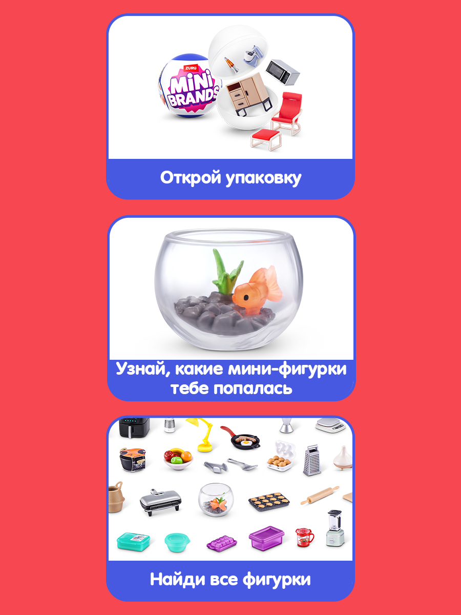 Игрушка Zuru 5 surprise Home mini Шар в непрозрачной упаковке (Сюрприз) 77555GQ1-S002 - фото 2