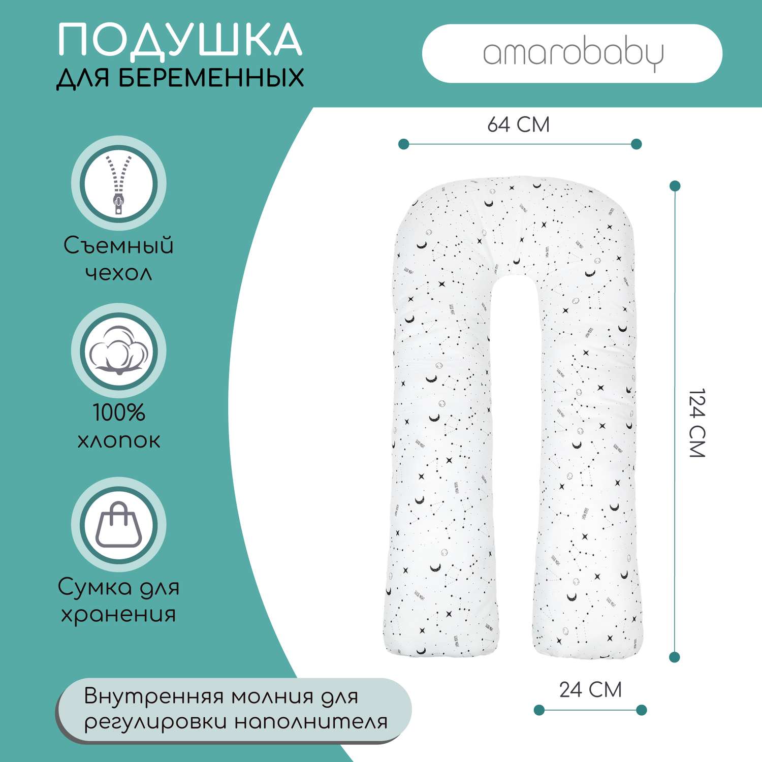 Подушка для беременных AmaroBaby U-образная 340х35 STARS - фото 2