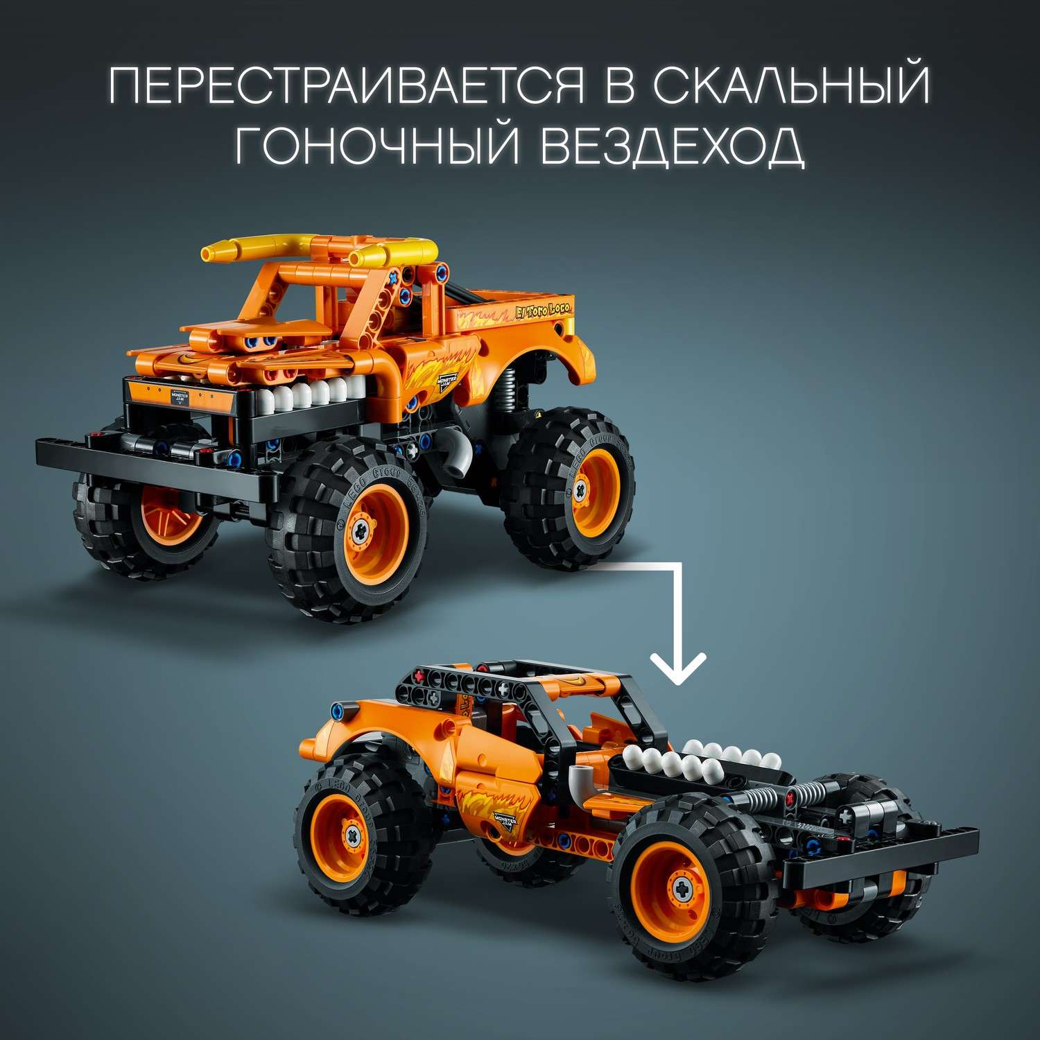 Конструктор LEGO Technic Monster Jam El Toro Loco 42135 - фото 6