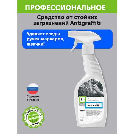 Чистящее средство Ph Средство для удаления для удаления въевшихся и сложных загрязнений Antigraffiti 600 мл