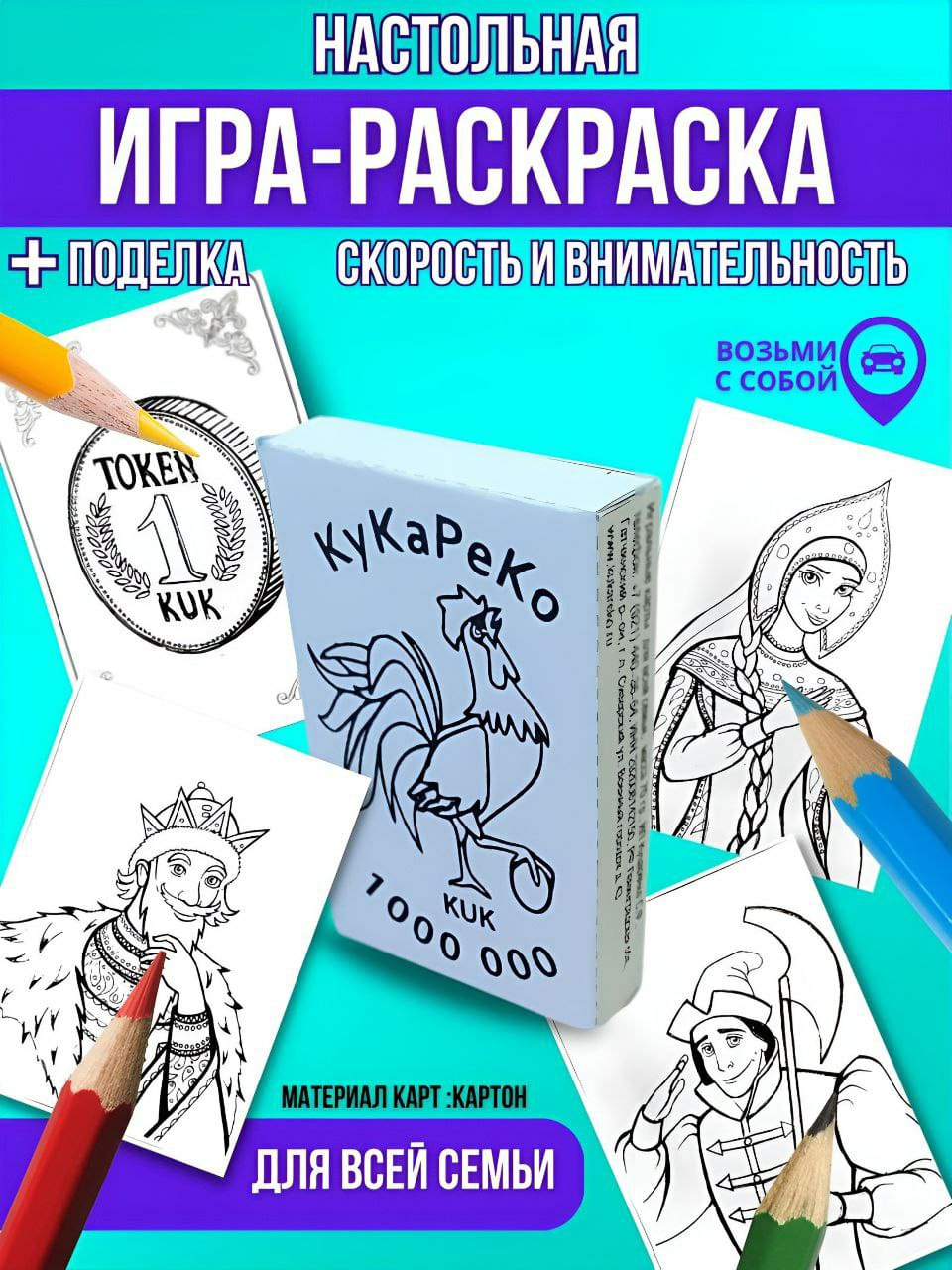 Творческий набор КуКаРеКо Настольная карточная игра - фото 1