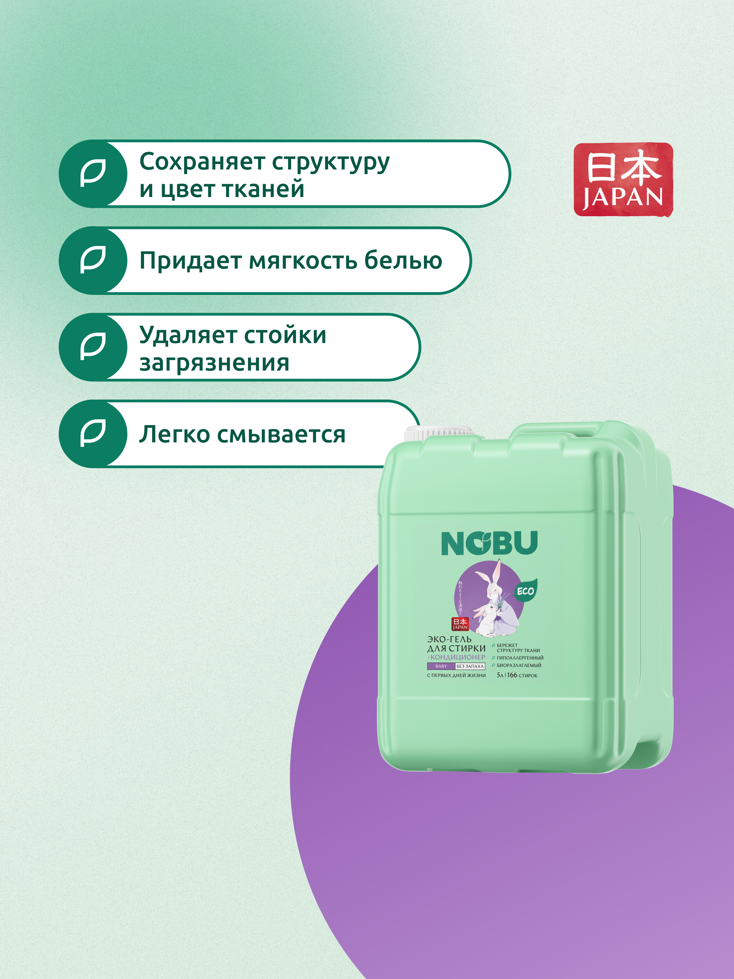 Средство для стирки Nobu Baby - фото 2
