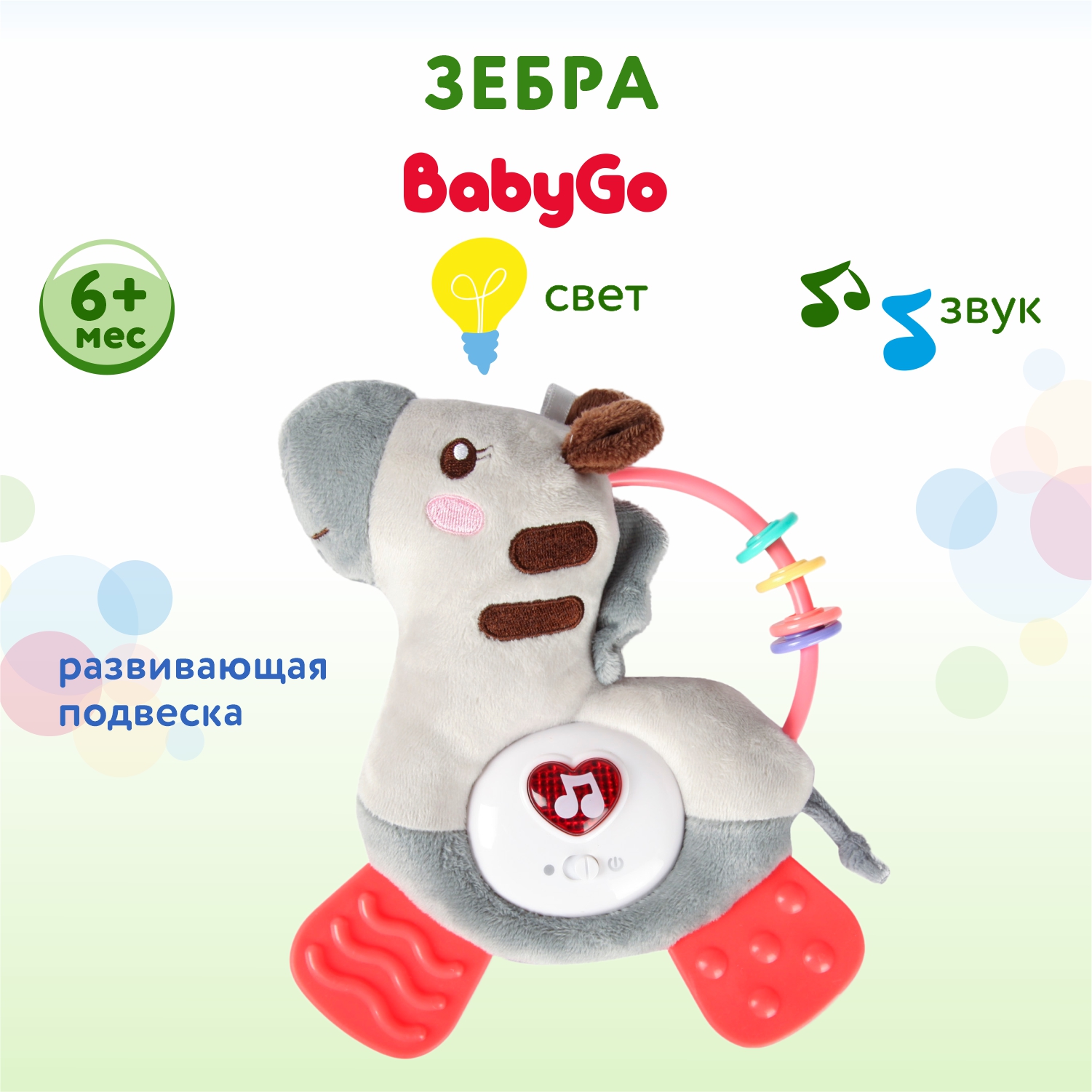 Игрушка мягкая BabyGo Зебра YS0272735 купить по цене 799 ₽ в  интернет-магазине Детский мир