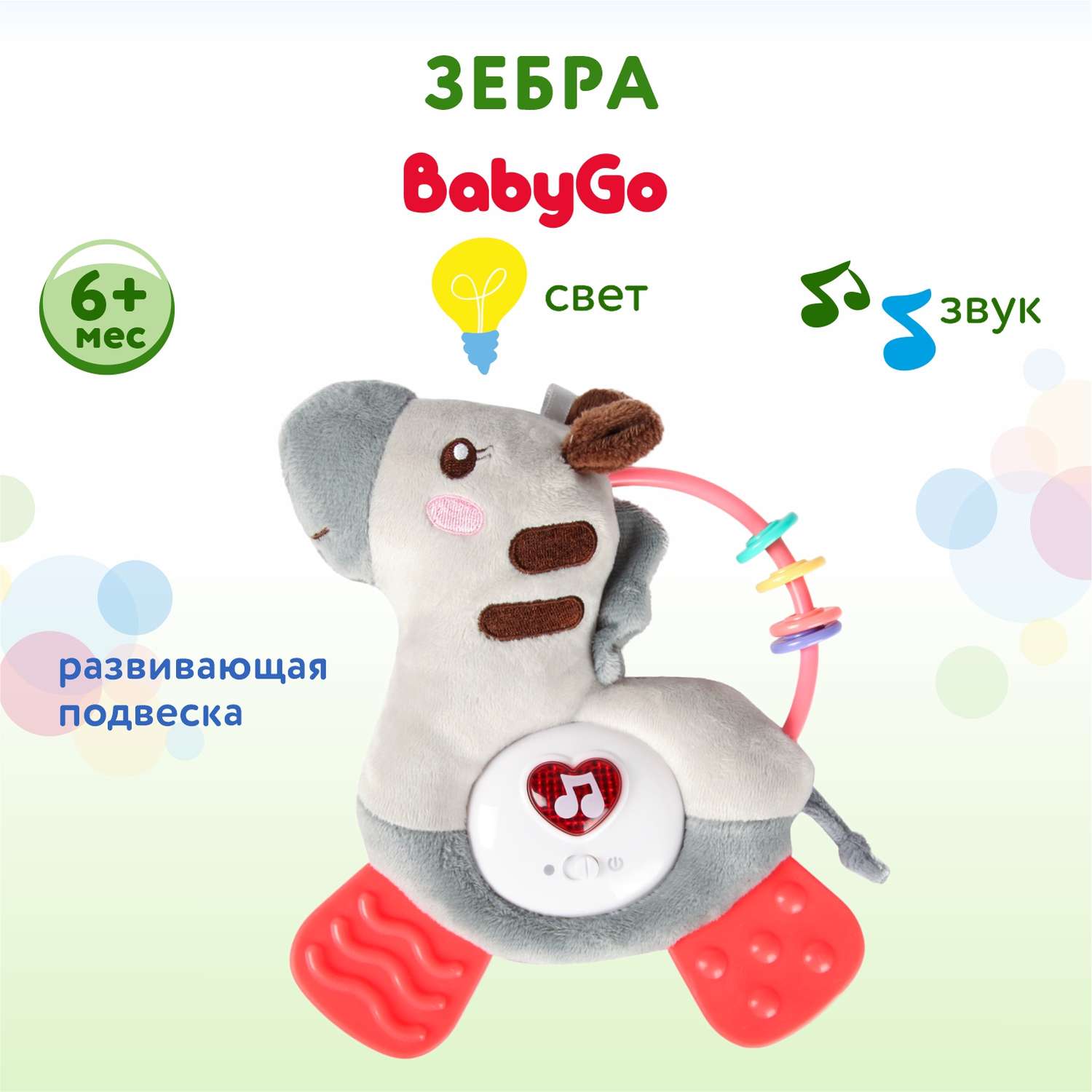 Игрушка мягкая BabyGo Зебра YS0272735 - фото 1