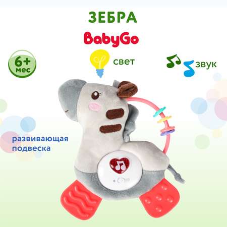 Игрушка мягкая BabyGo Зебра YS0272735