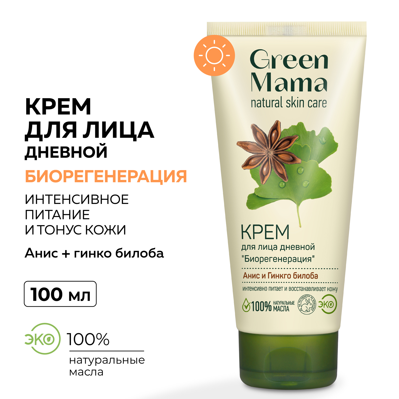 Крем Green Mama для лица анис и гинкго билоба Биорегенерация 100 мл - фото 2