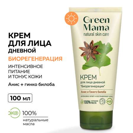 Крем Green Mama для лица анис и гинкго билоба Биорегенерация 100 мл