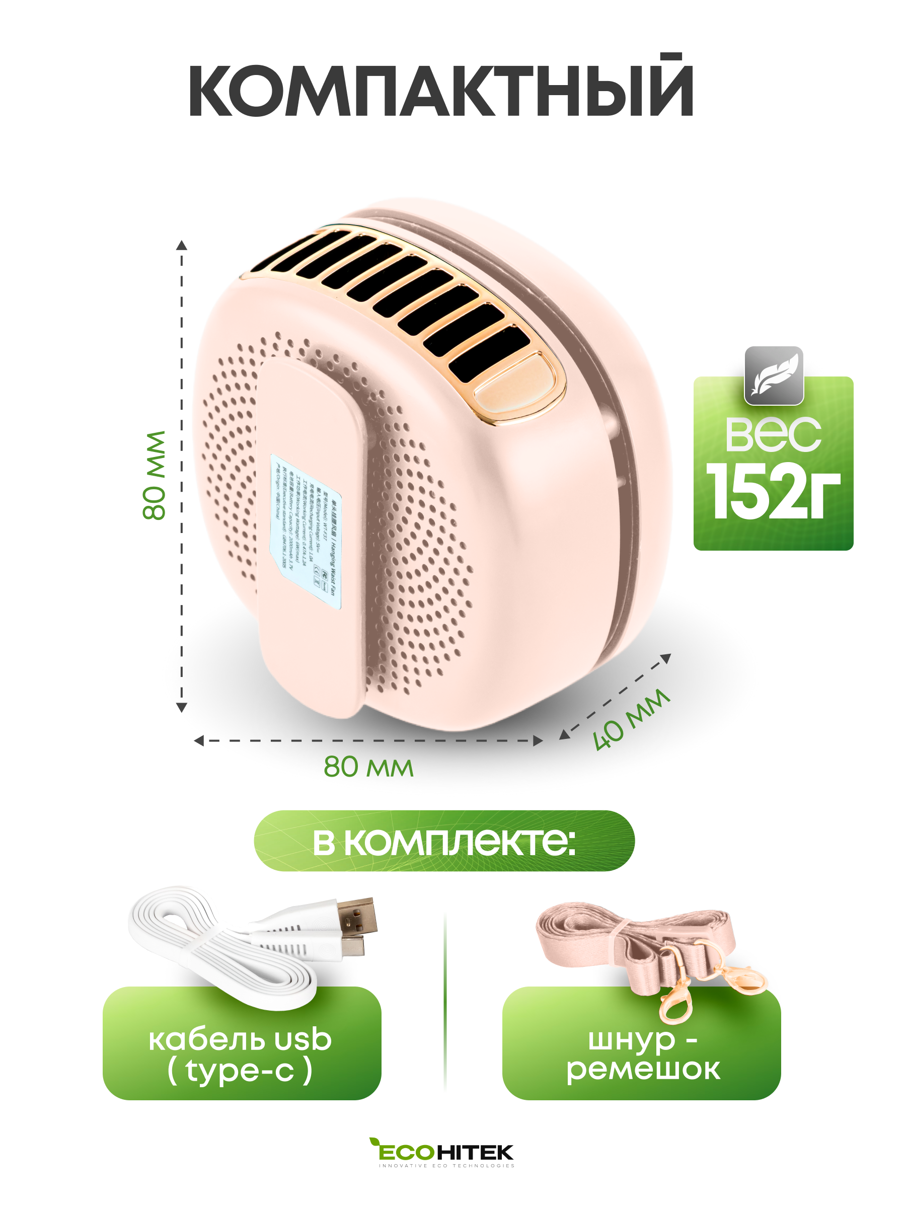 Мини вентилятор на шею EcoHitek розовый купить по цене 1345 ₽ в  интернет-магазине Детский мир