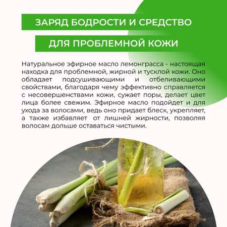 Эфирное масло Siberina натуральное «Лемонграсса» для тела и ароматерапии 8 мл