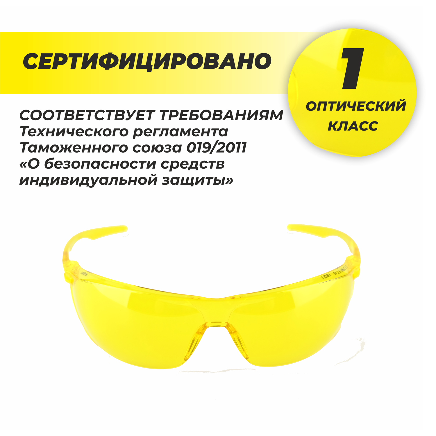Очки защитные РОСОМЗ О88 SURGUT желтые - фото 11