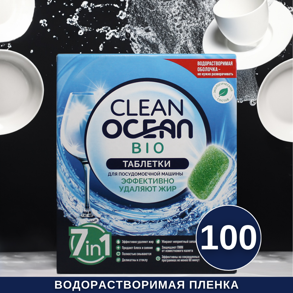 Таблетки Laboratory KATRIN Ocean Clean bio для посудомоечной машины в водорастворимой пленке 100шт - фото 1