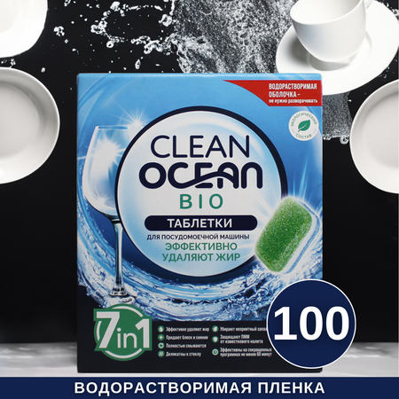 Таблетки Laboratory KATRIN Ocean Clean bio для посудомоечной машины в водорастворимой пленке 100шт