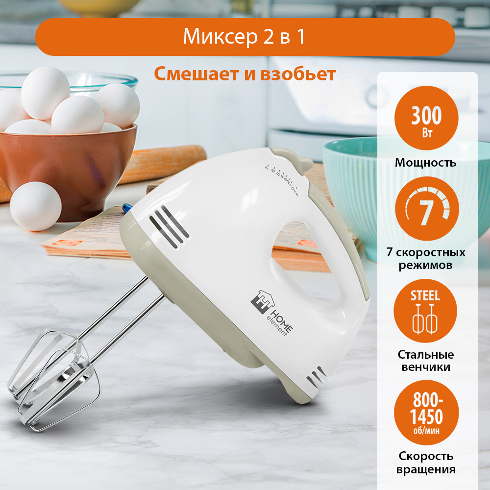 Миксер без чаши HOME ELEMENT HE-KP801 серый жемчуг - фото 3