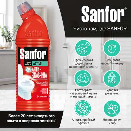 WC гель Sanfor Active антиржавчина - 750 г