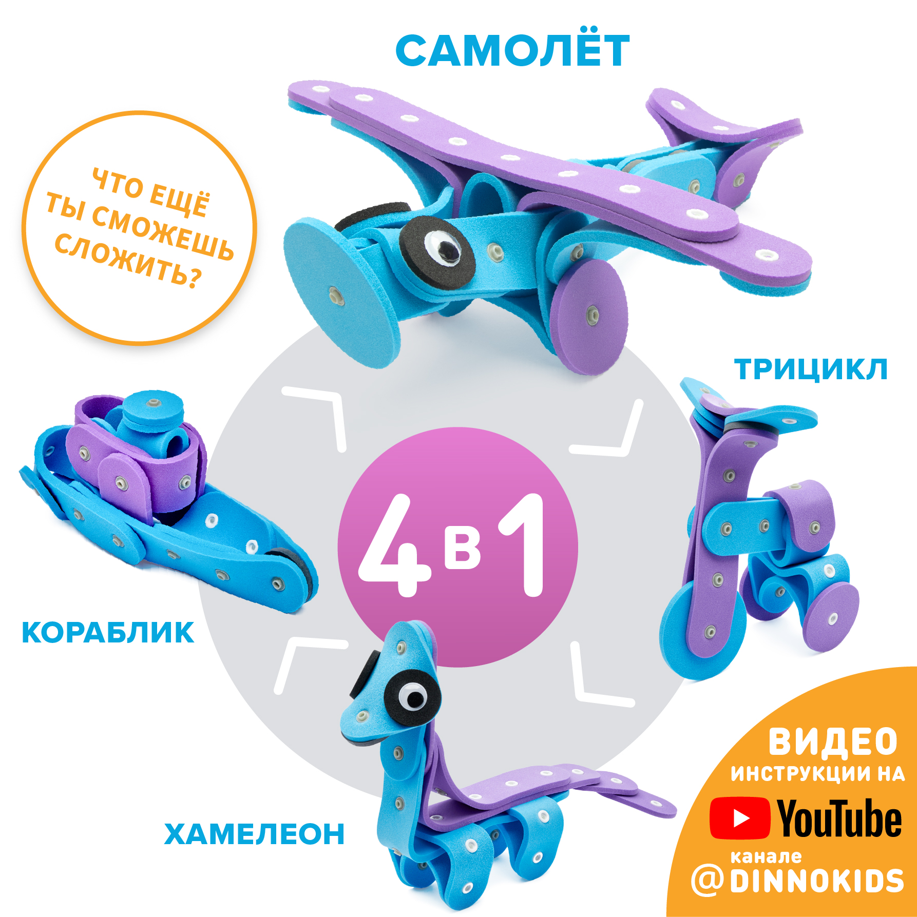 Мягкий конструктор DINNO KIDS Самолет