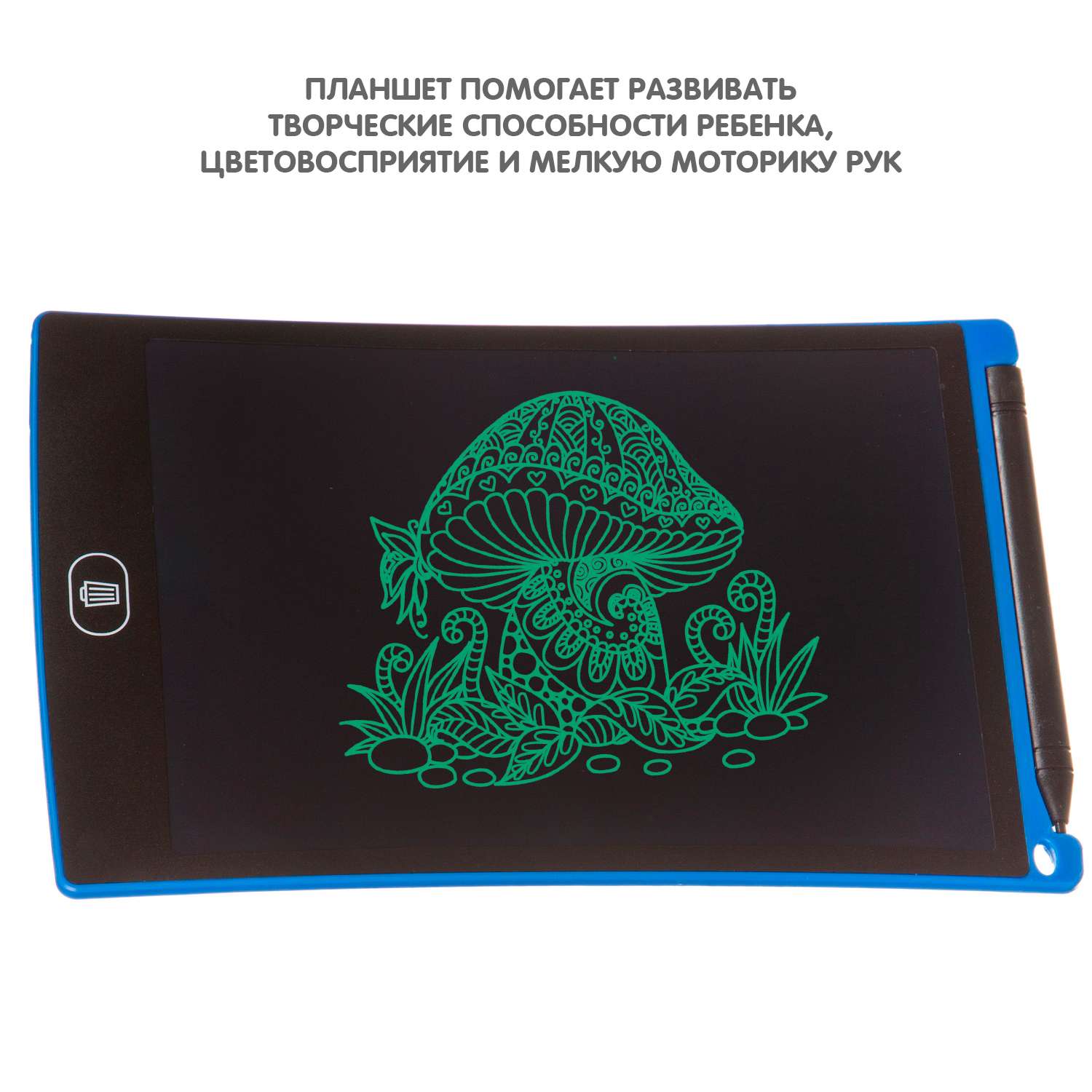 Обучающий планшет BONDIBON монохромный с жидкокристаллическим экраном 8 дюймов синий корпус - фото 8