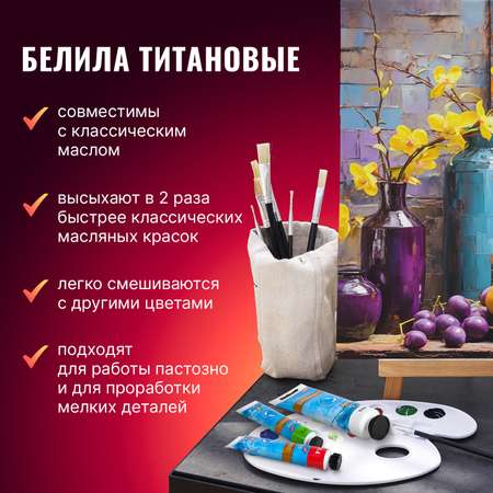 Краски масляные Brauberg