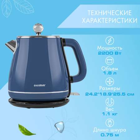 Электрический чайник ENDEVER KR-260S