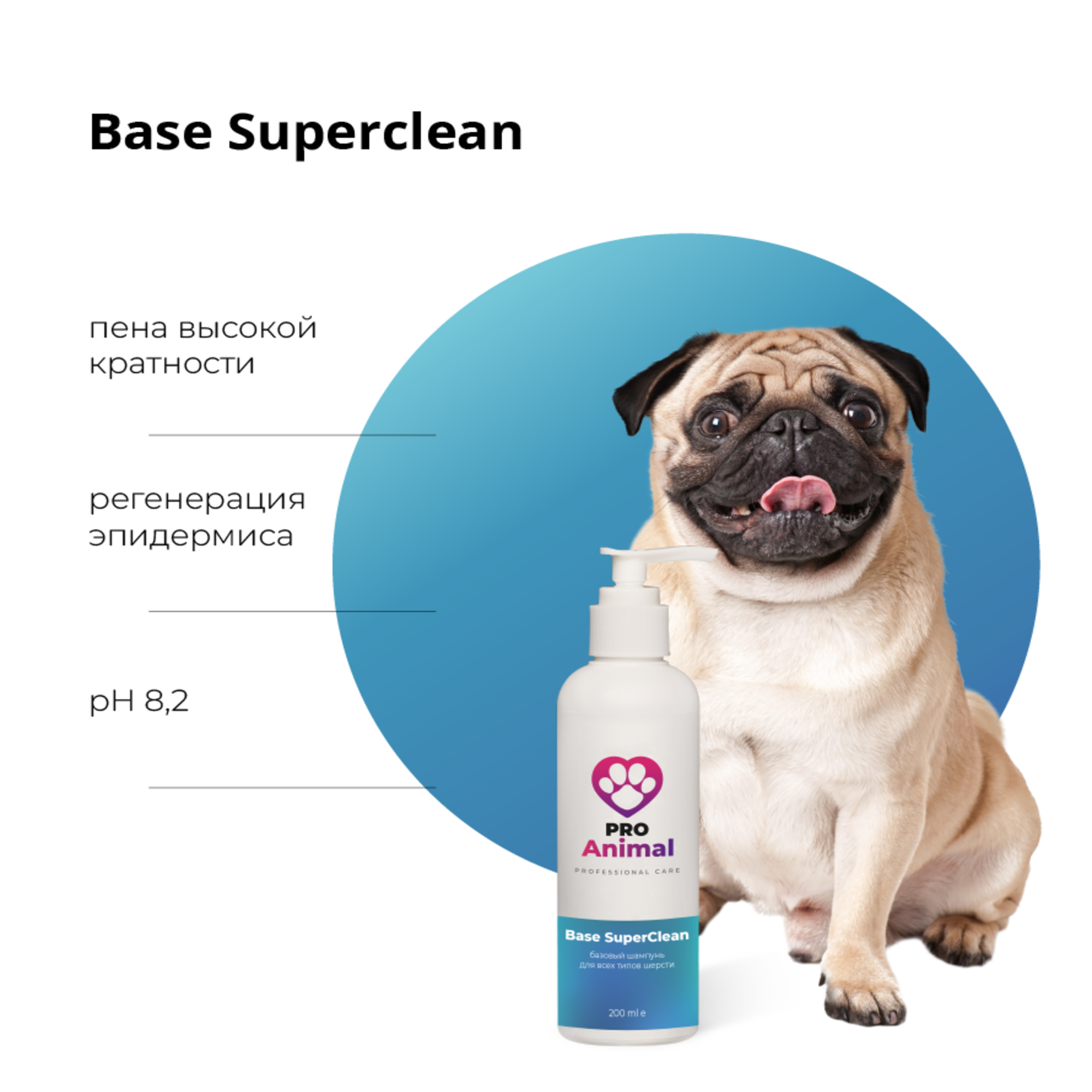 Base SuperClean ProAnimal Универсальный профессиональный очищающий для собак / с белой шерстью - фото 2