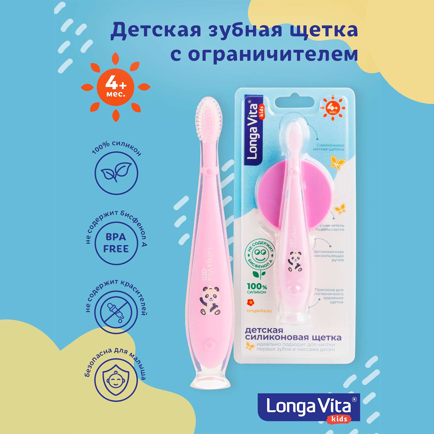 Зубная щётка Longa Vita for kids с ограничителем с 4месяцев в ассортименте U-2 - фото 3