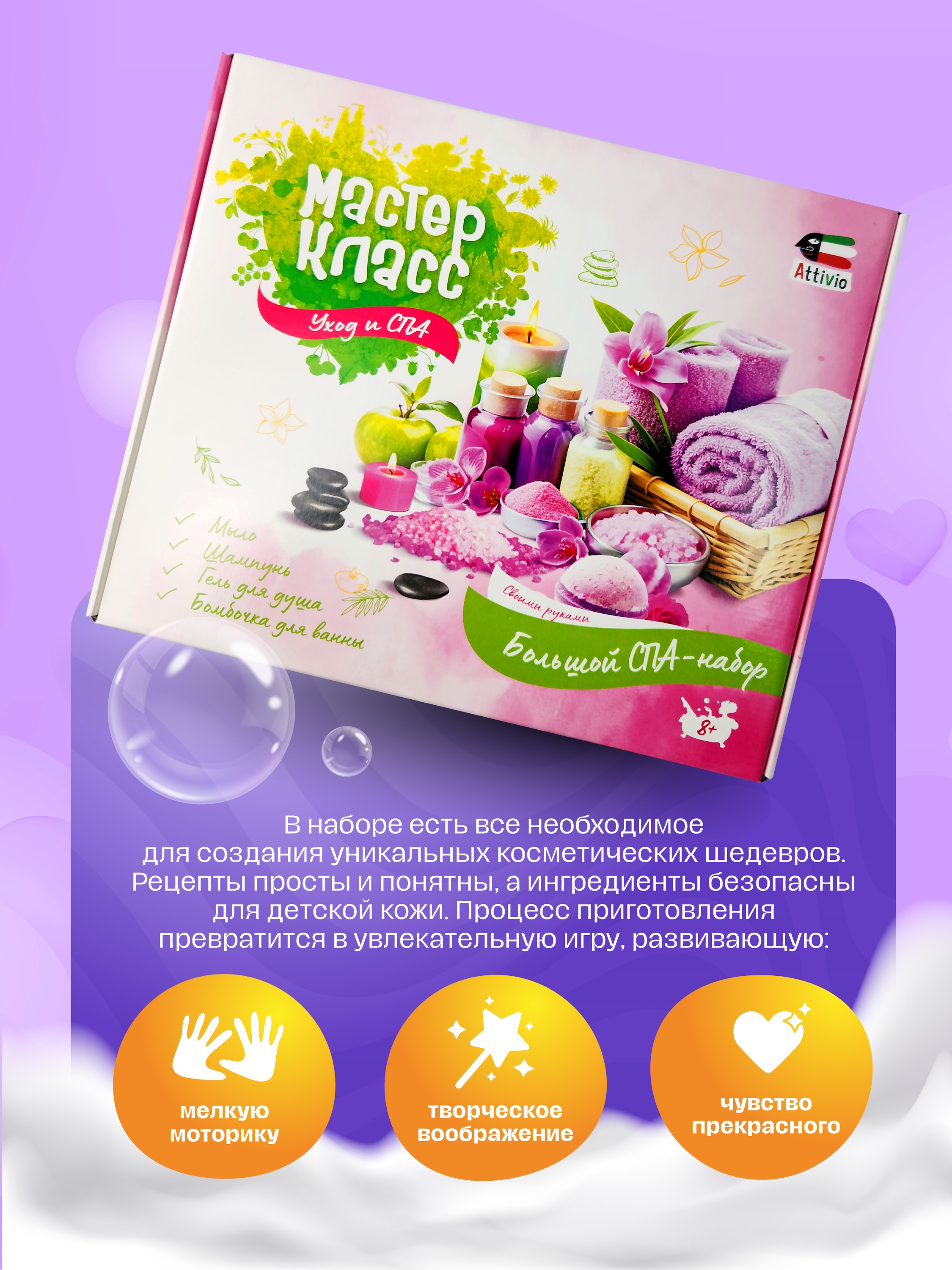 Набор Attivio Большой SPA - фото 3