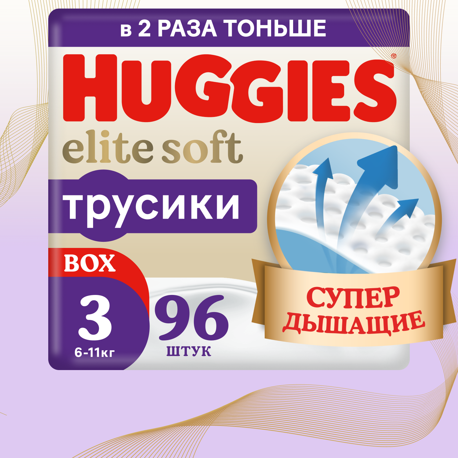 Подгузники-трусики Huggies Elite Soft 3 6-11кг 96шт купить по цене 2599 ₽ в  интернет-магазине Детский мир