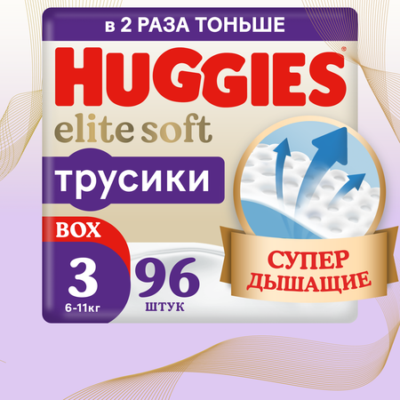 Подгузники-трусики Huggies Elite Soft 3 6-11кг 96шт